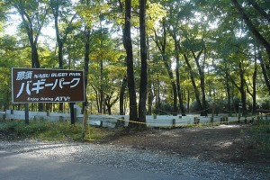 那須バギーパーク（栃木県）